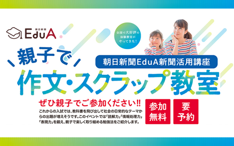 親子で作文・スクラップ教室のバナー