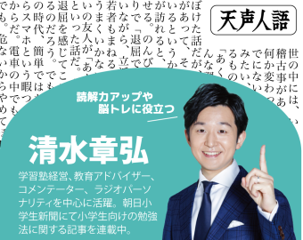 お知らせ：今月のよみもの：新聞記者に聞いてみた『自由な取材、記者の仕事が楽しくなった』＆清水先生のまなび場天声人語のタイトル画像です
