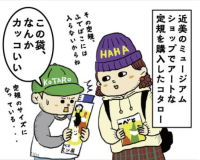 お知らせ：新コーナー「コレこれ・ミュージアム・ショップ」がスタートしましたのタイトル画像です