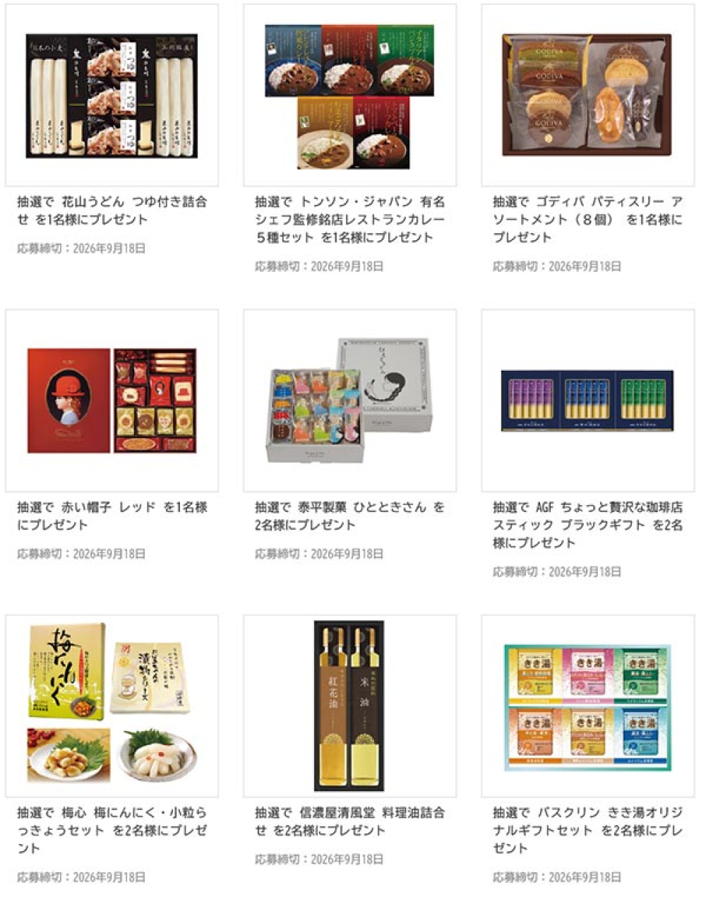 【AFC お知らせ】まだ間に合う!今月のプレゼント応募はお済みですか?