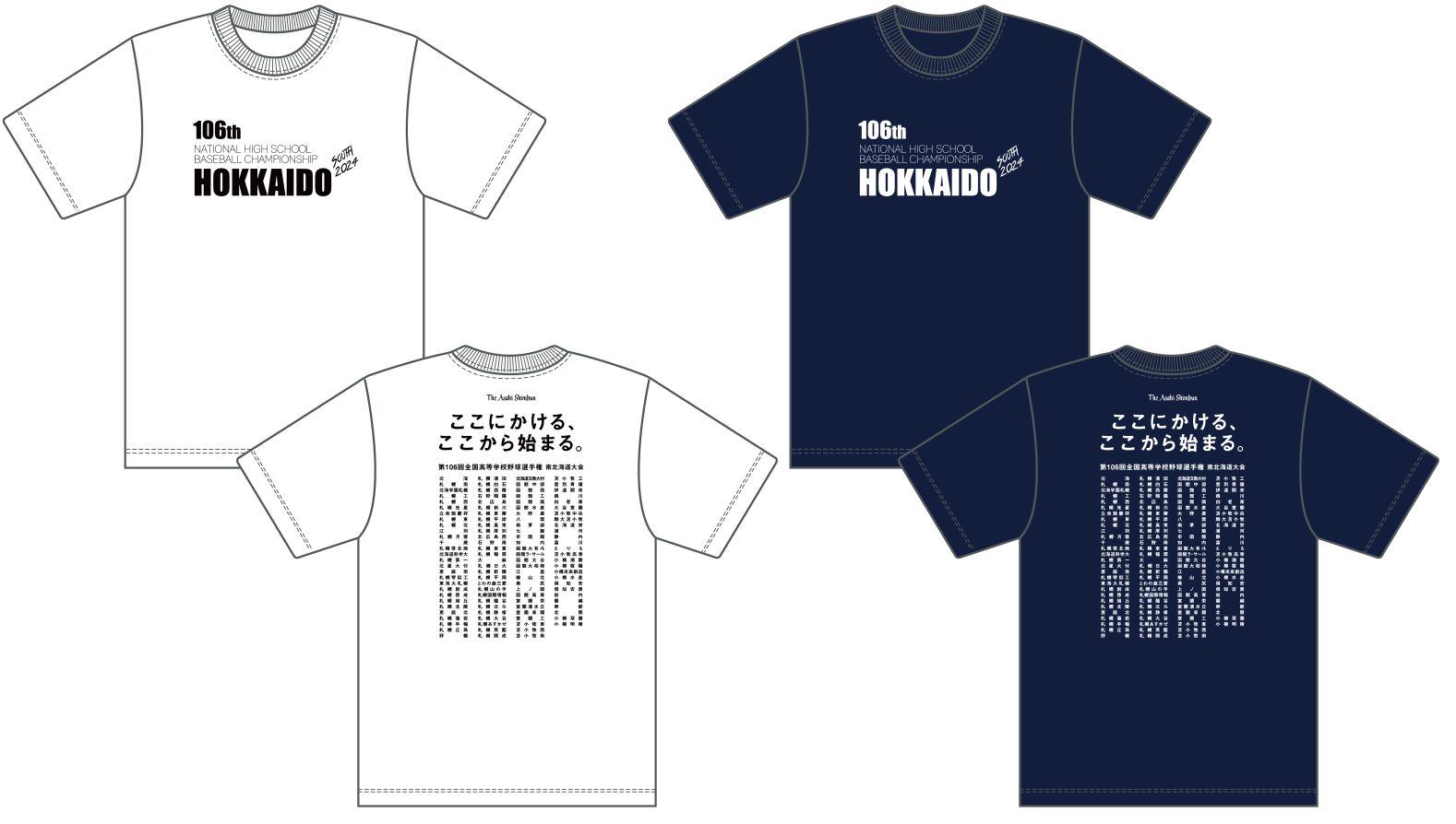 第106回全国高校野球選手権 大会記念Tシャツ 南北海道大会全支部予選出場校名入り