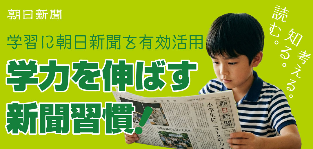 朝日新聞バナー