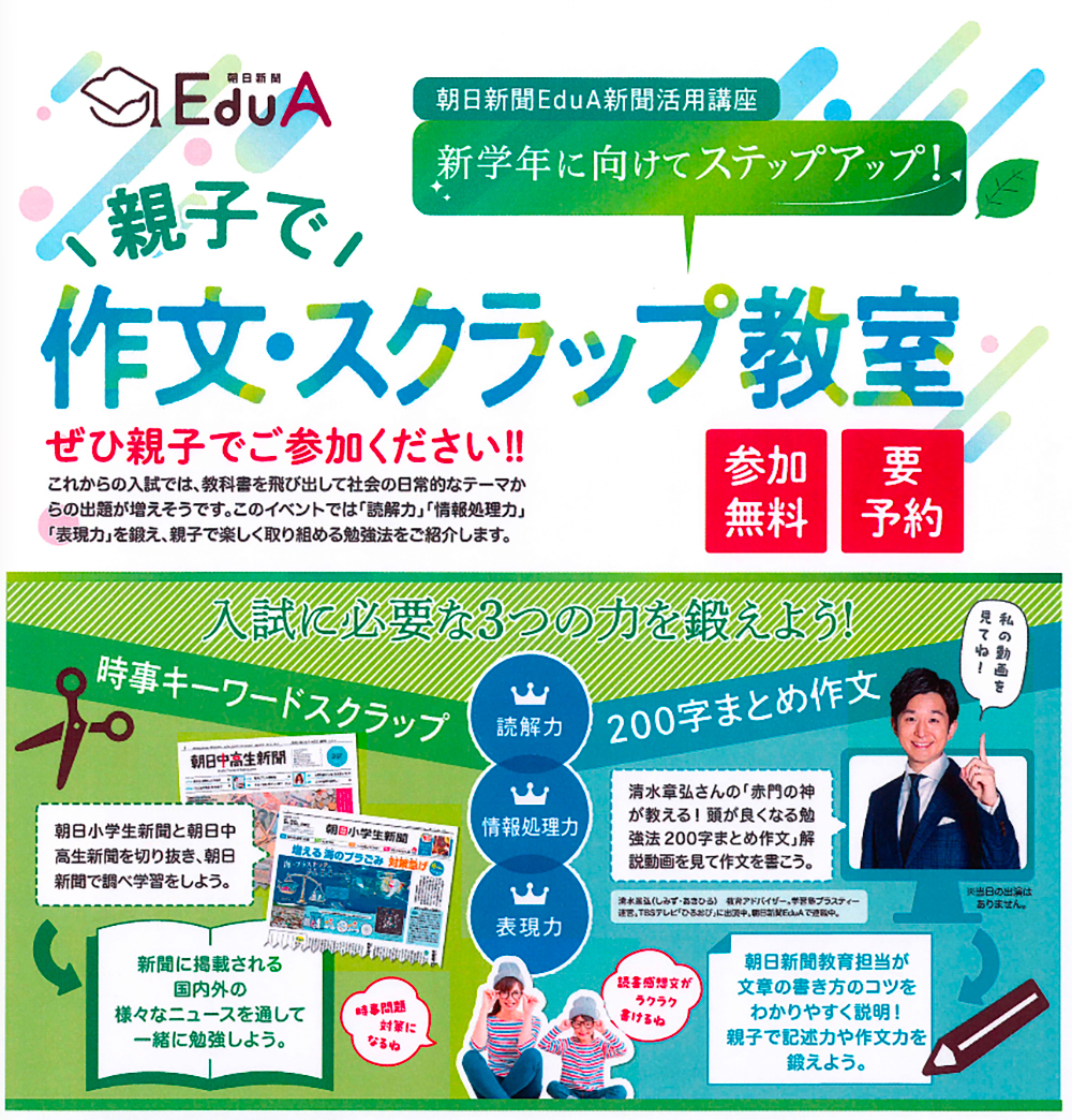 親子で作文・スクラップ教室