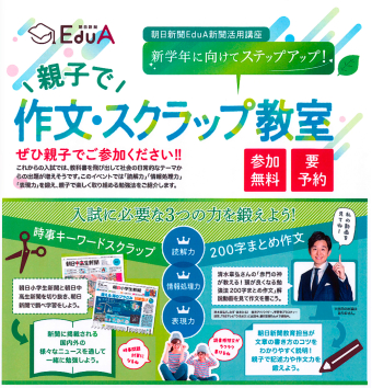 プレゼント「親子で作文・スクラップ教室」の画像です