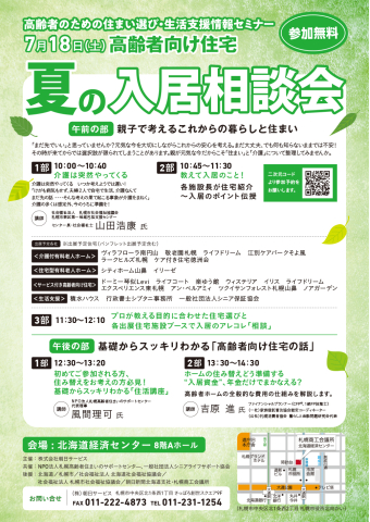 プレゼント「高齢者のための住まい選びセミナー」の画像です