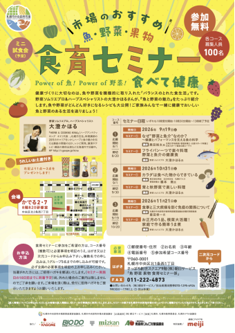 プレゼント「市場のおすすめ！魚・野菜・果物・食育セミナー」の画像です