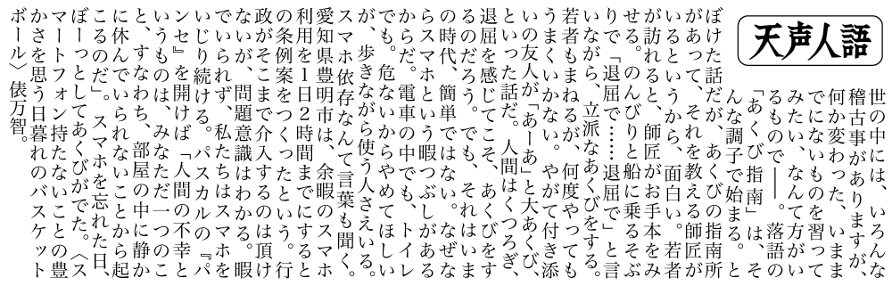 朝日新聞(2025年8月30日)