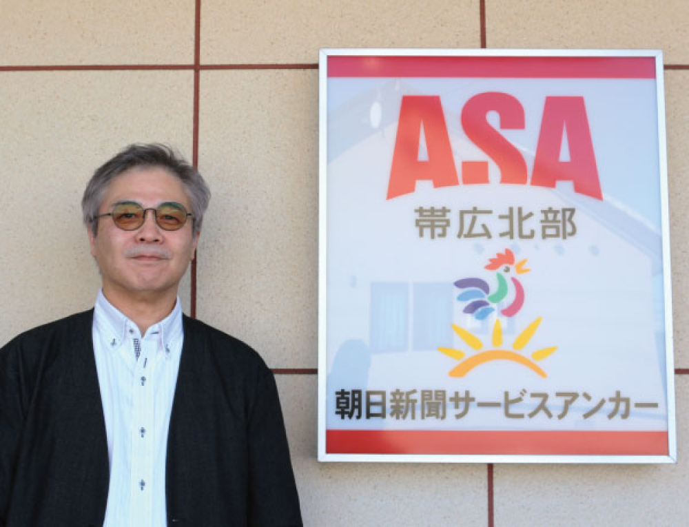 ASA帯広北部の看板と酒井所長