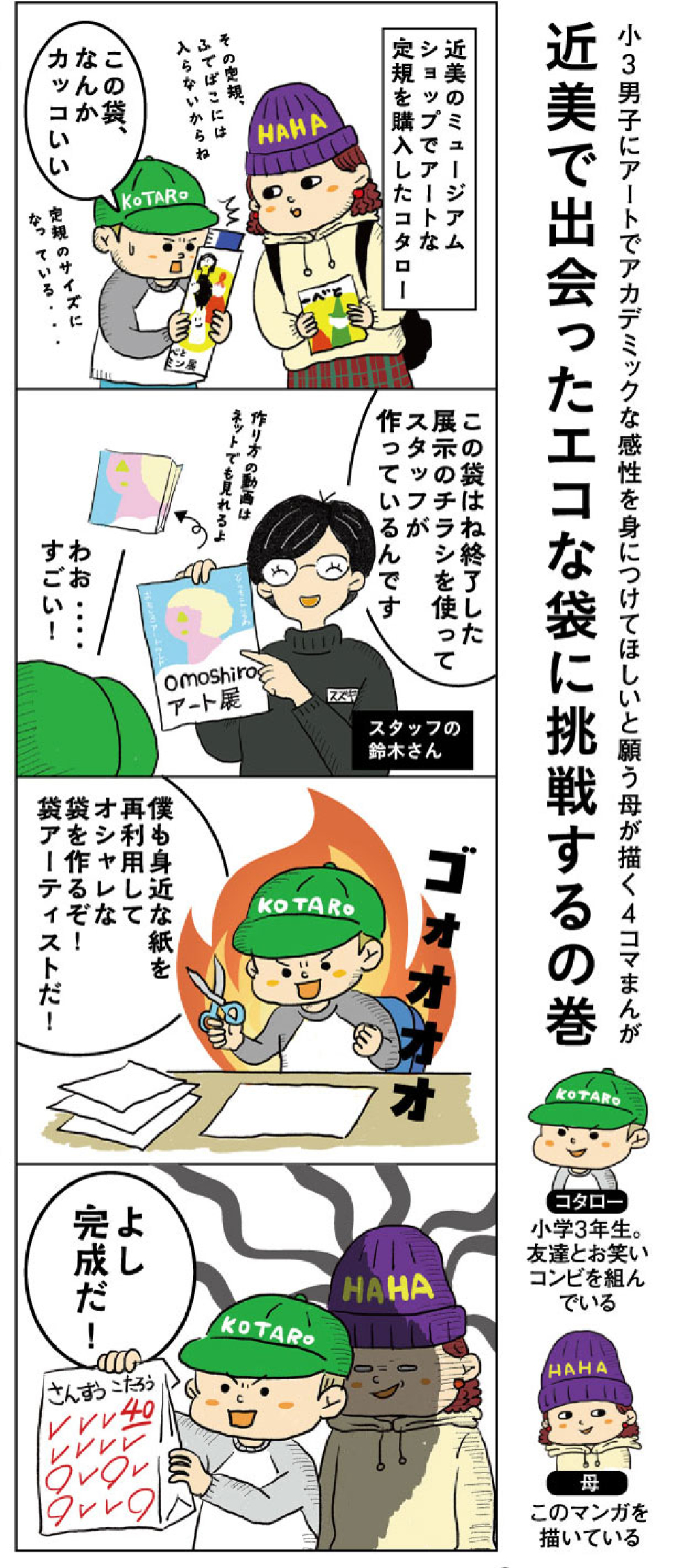 近美で出会ったエコな袋に挑戦するの巻