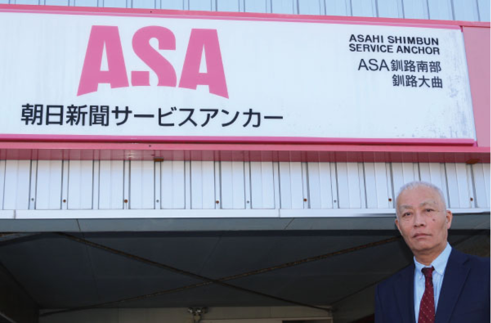 ASA看板と時原所長