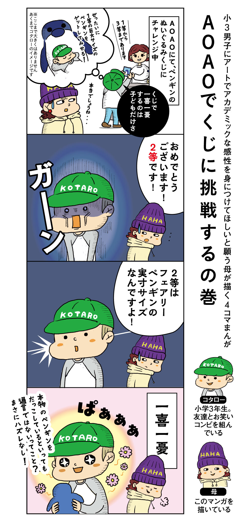 AOAOでくじに挑戦するの巻