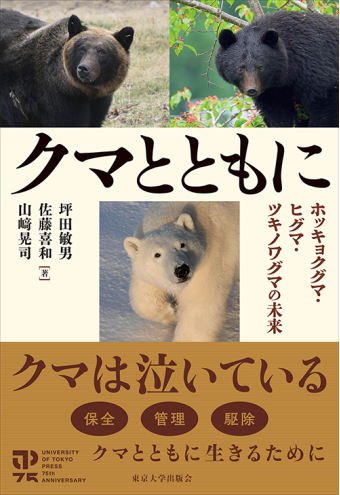 よみもの「クマとともに」の見出し画像です