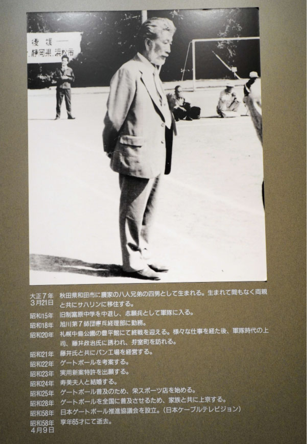 故・鈴木和伸さんの生涯を紹介するパネル
