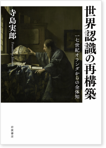 よみもの「世界認識の再構築」の見出し画像です