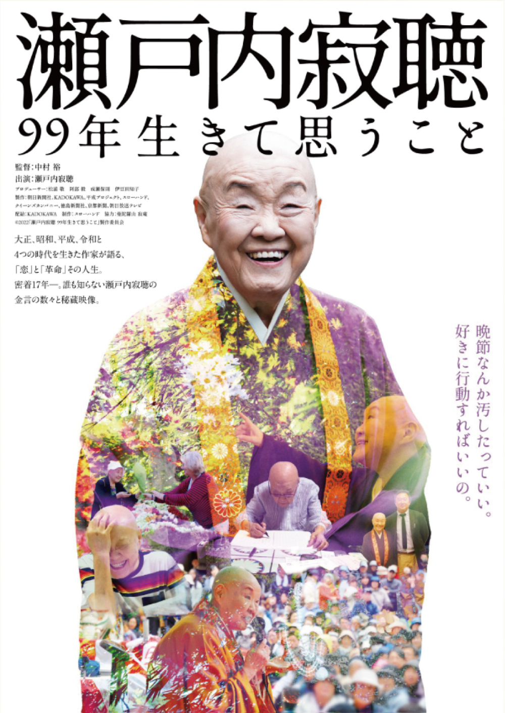 瀬戸内寂聴99年生きて思うこと