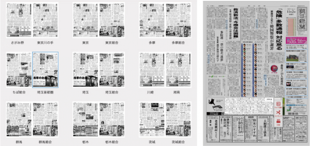 全国の地域面が見れるのはうれしい
