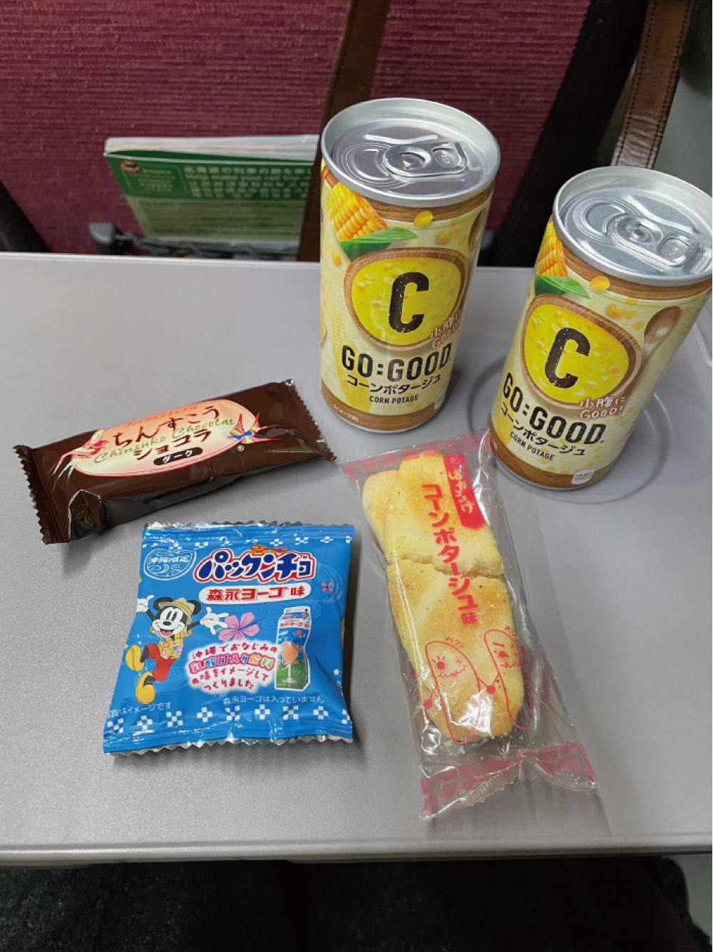 特急北斗でピンチ