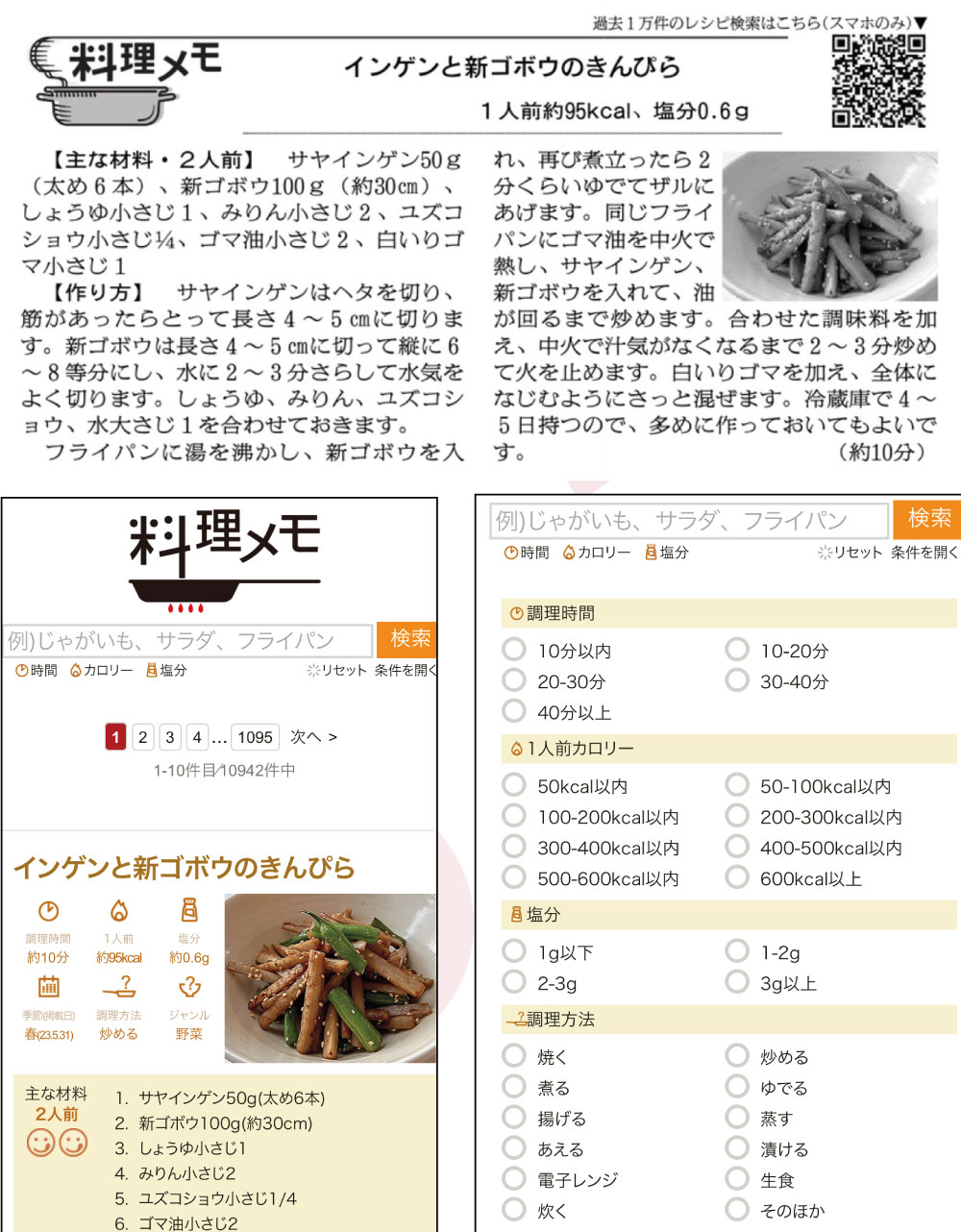 紙版（上）とスマホのデジタル版