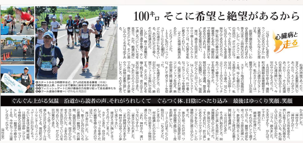 2023年7月1日朝刊掲載の神村記者の記事