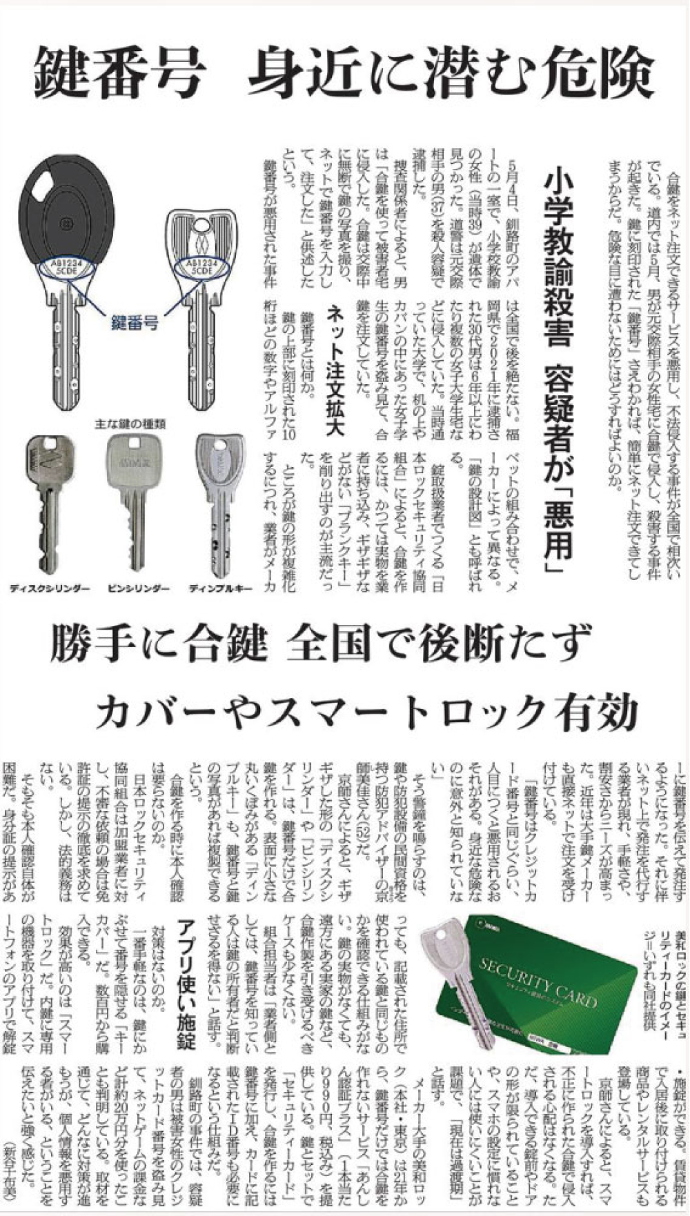 2023年6月9日、新谷記者の書いた記事