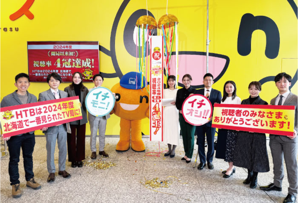 2024年度視聴率 HTB開局以来初の4冠達成の記念セレモニーが１階テラスで行われた。