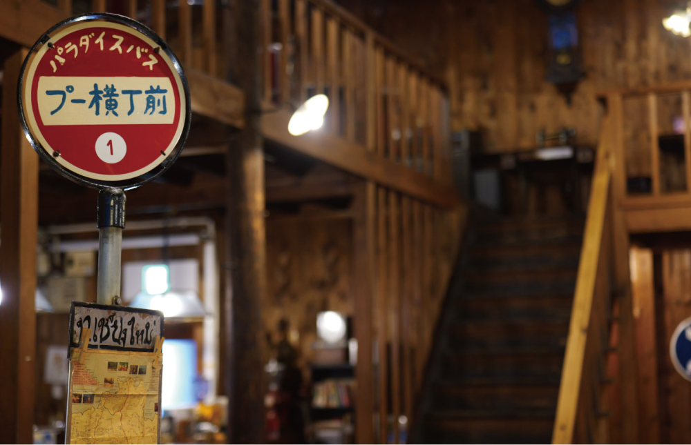 プー横丁の店内