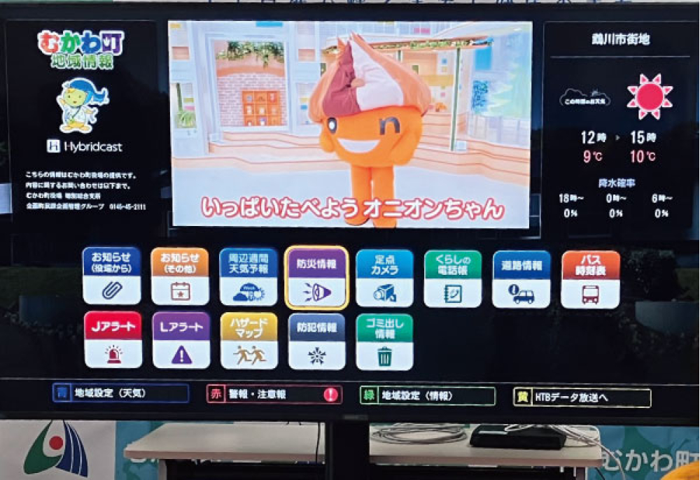 むかわ町ハイブリッドキャストのトップ画面がコチラ。専用のテレビとインターネット回線が必要になるが、コンテンツは充実。