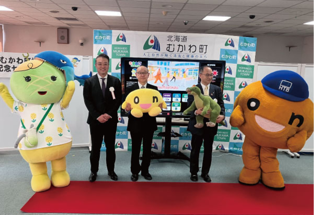 2023年3月むかわ町とHTBによるサービス開始記念セレモニーの様子。続いて2025年3月に蘭越町との連携が発表された。