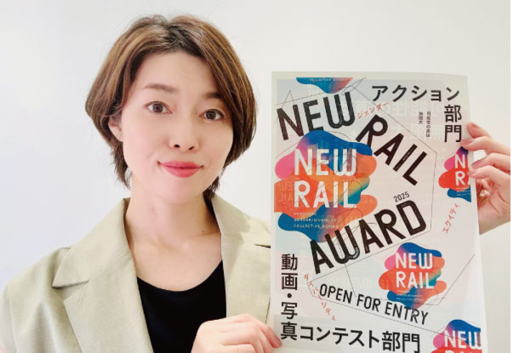 コレクティブアクションNEWRAIL