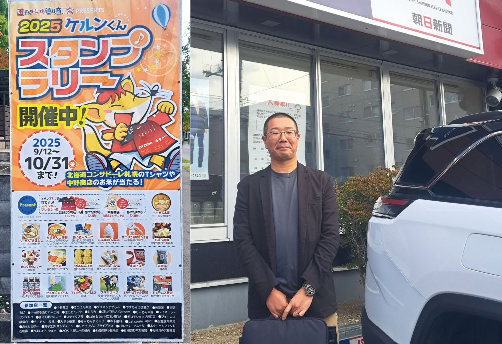 西のコンサ通り商店会のスタンプラリー