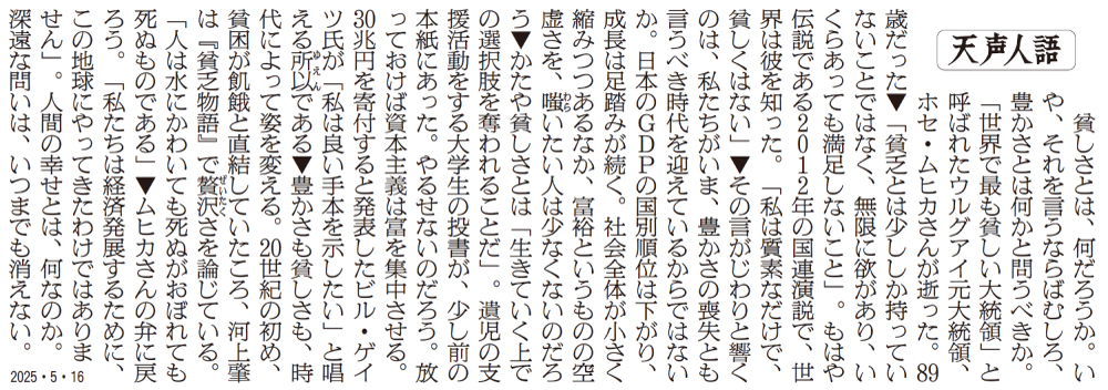 天声人語「貧しさとは」