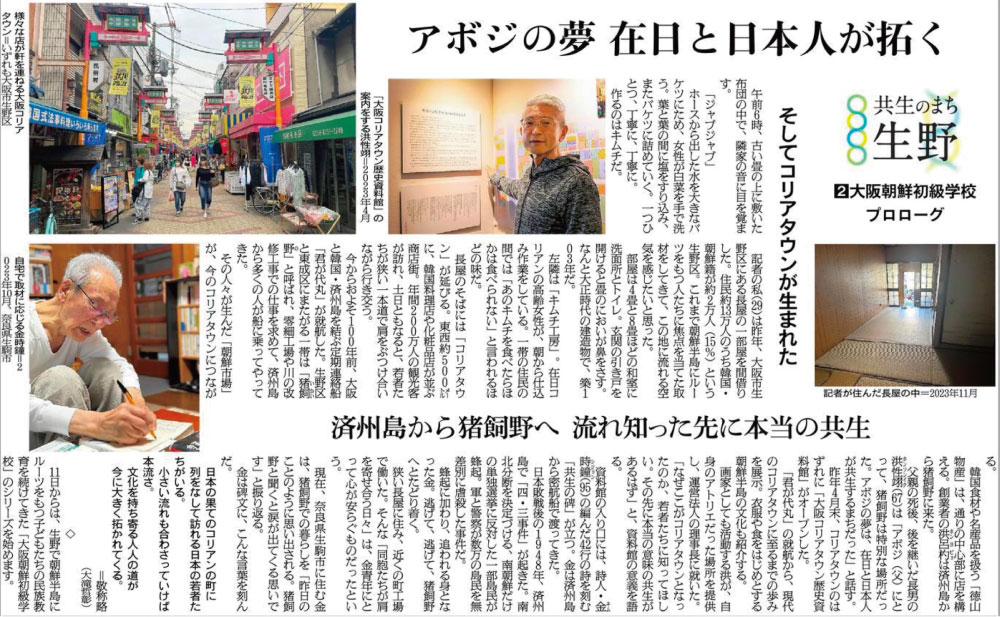 大瀧記者の担当した連載「共生のまち 生野」（2024年6月8日 大阪朝刊）