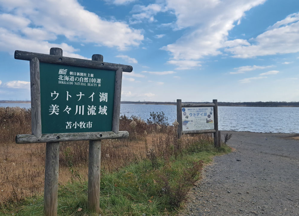 「北海道の自然100選」のウトナイ湖