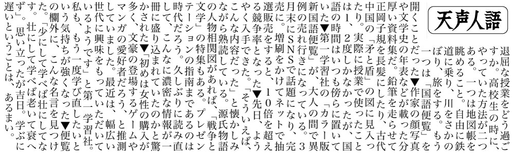 朝日新聞 2025年6月21日