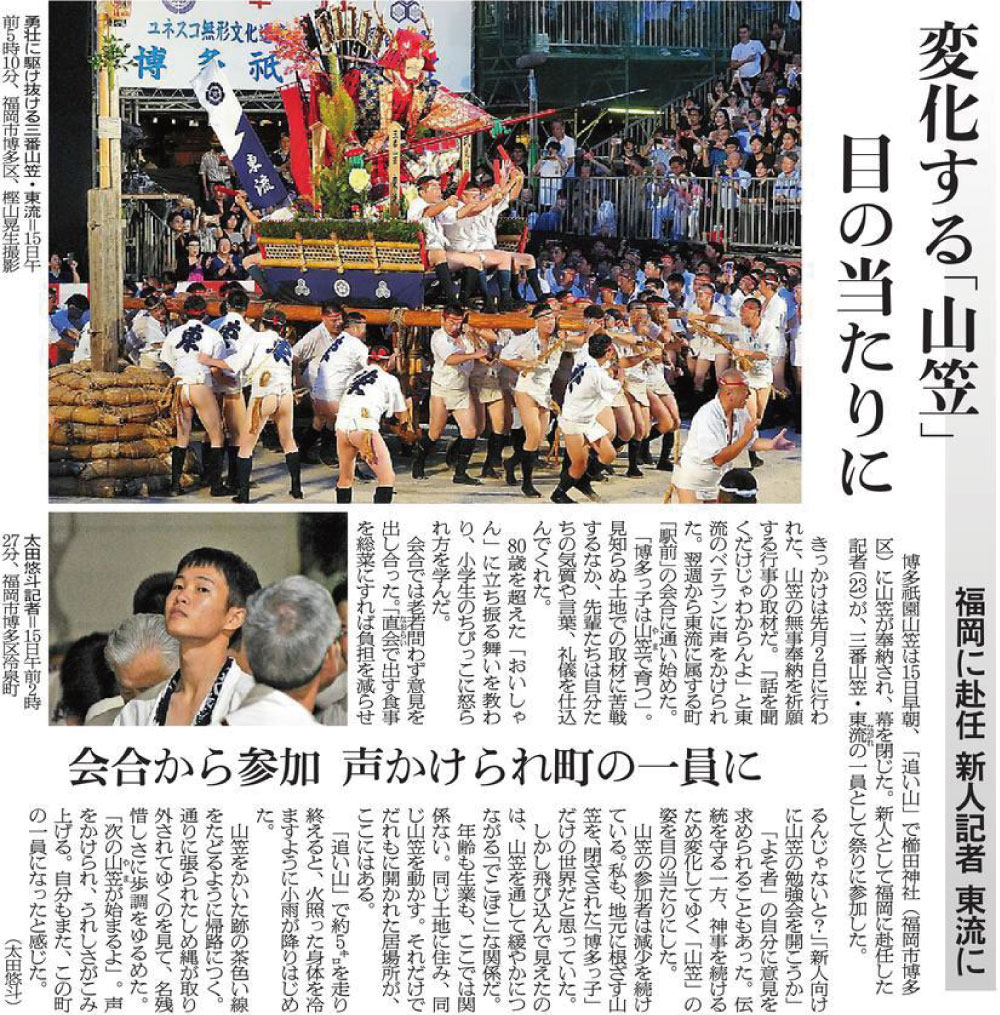 2023年7月16日付け福岡朝刊