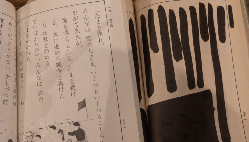 墨塗りの教科書