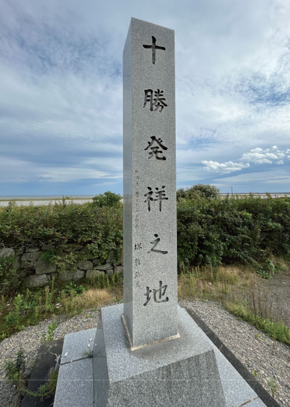 「十勝発祥之地」の碑