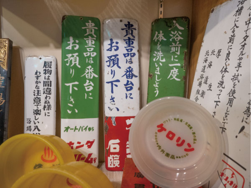 ホーロー注告板と湯おけ