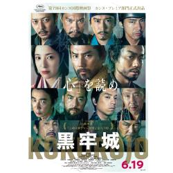 プレゼント「ムビチケ『黒牢城』」の画像です