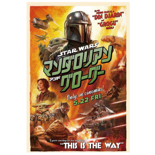 イオンシネマ共通鑑賞券『スター・ウォーズ/マンダロリアン・アンド・グローグー』
