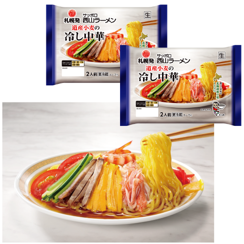 西山製麺株式会社 道産小麦の冷し中華（2人前）2袋