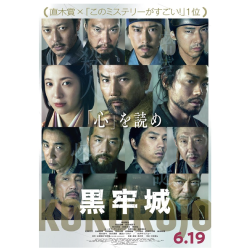 プレゼント「イオンシネマ共通鑑賞券『黒牢城』」の画像です