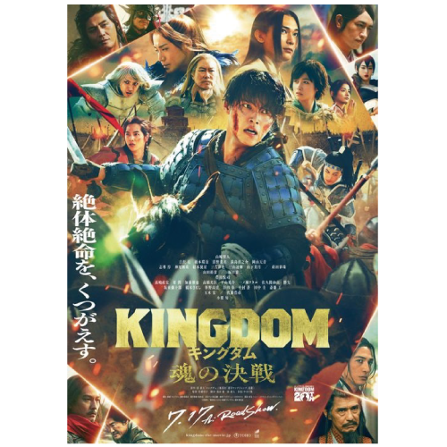 イオンシネマ共通鑑賞券『キングダム 魂の決戦』