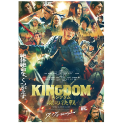 イオンシネマ共通鑑賞券『キングダム 魂の決戦』